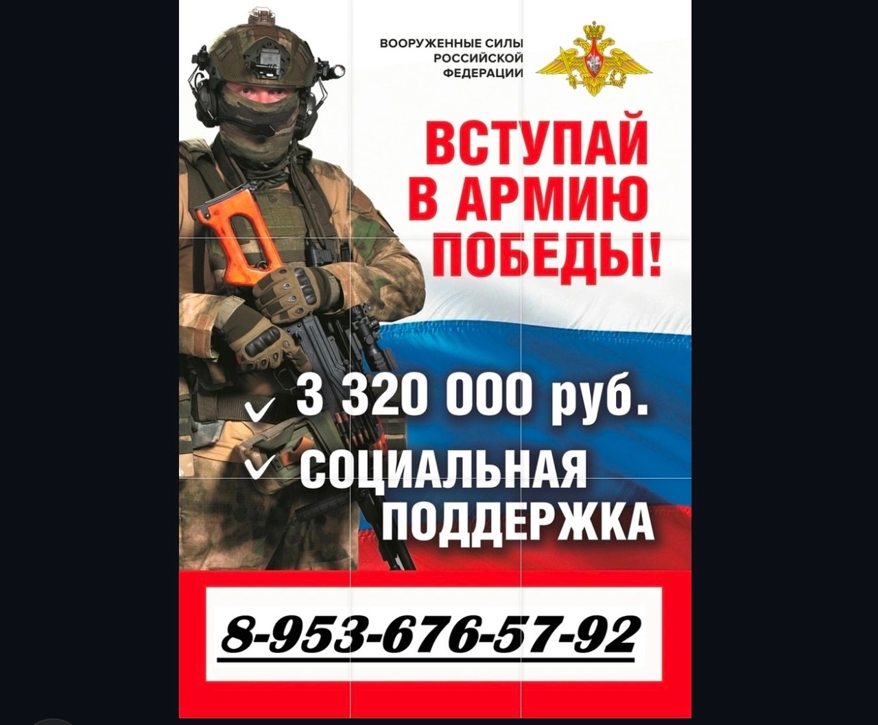 ВСТУПАЙ В АРМИЮ ПОБЕДЫ!.