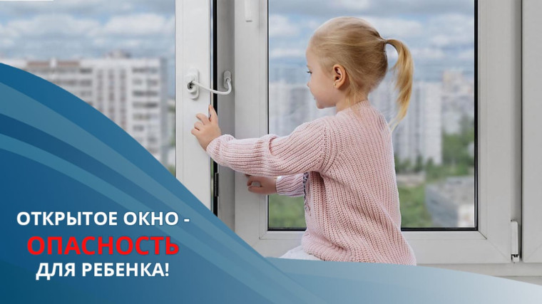 Памятка, как уберечь ребенка от падения из окна. Памятка, как уберечь ребенка от падения из окна.